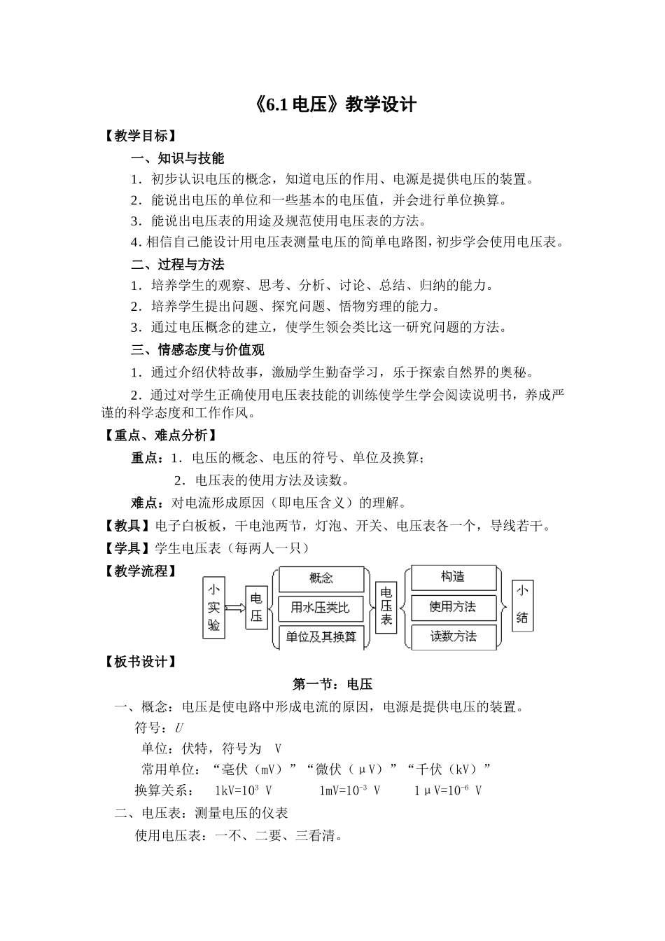 电压教学设计_第1页