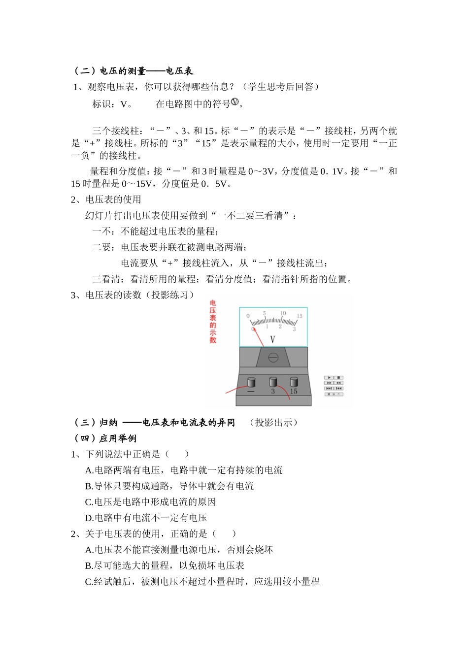 电压教学设计_第3页