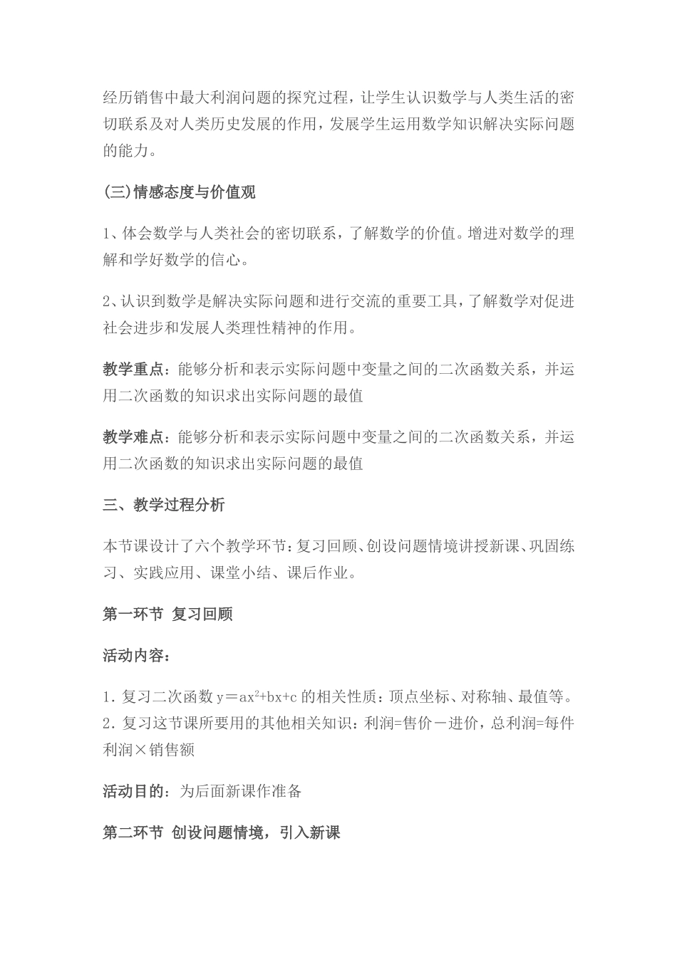 二次函数求最大利润问题的教学设计_第2页
