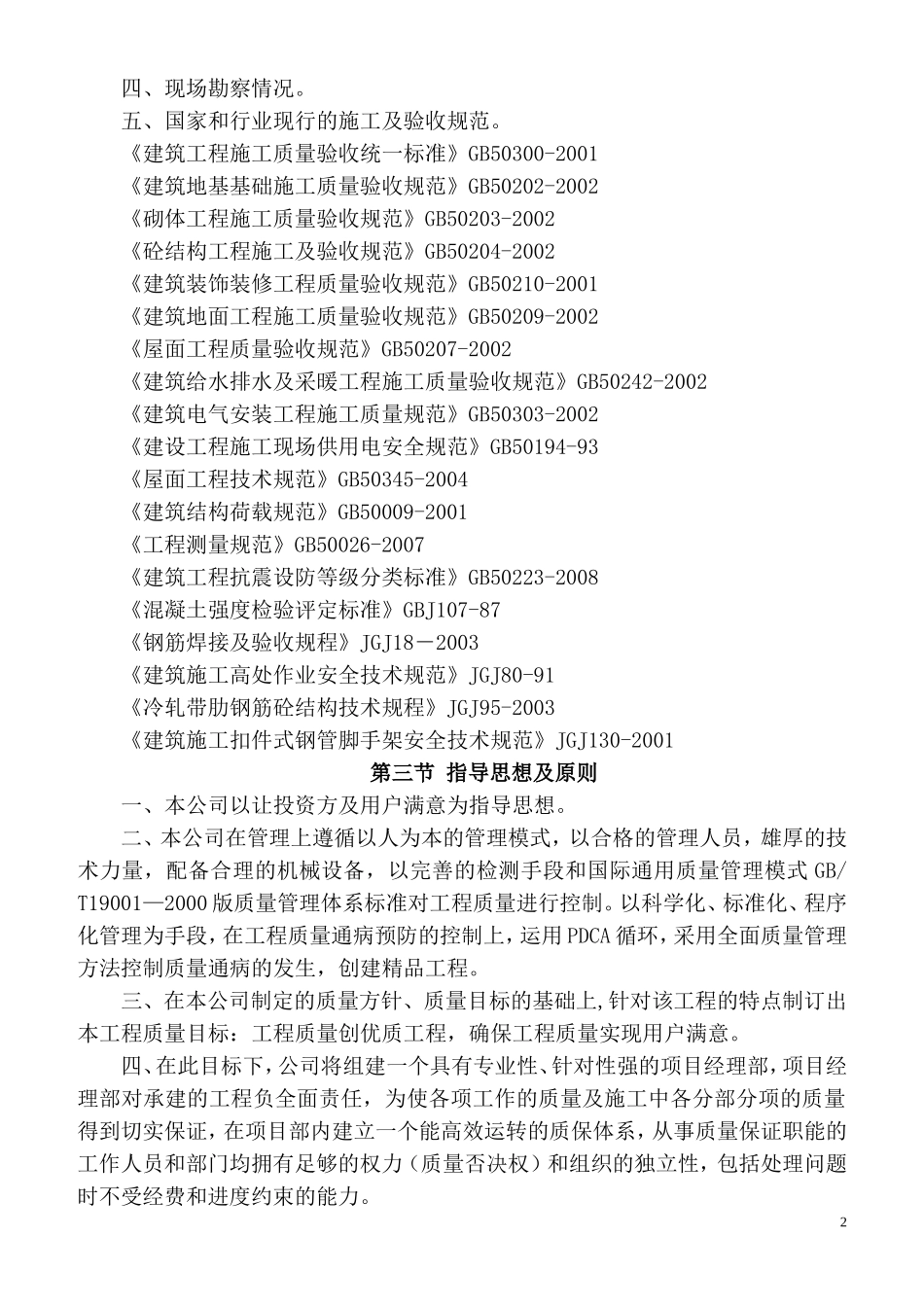 社区服务中心新建及改扩建项目施工组织设计_第2页