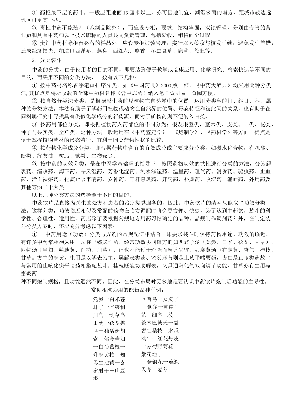 中药饮片的装斗分类_第2页