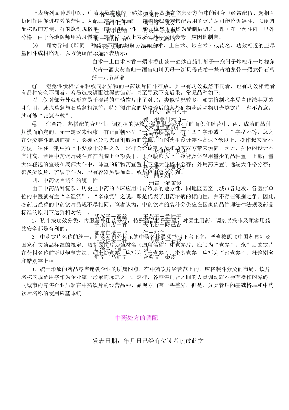 中药饮片的装斗分类_第3页