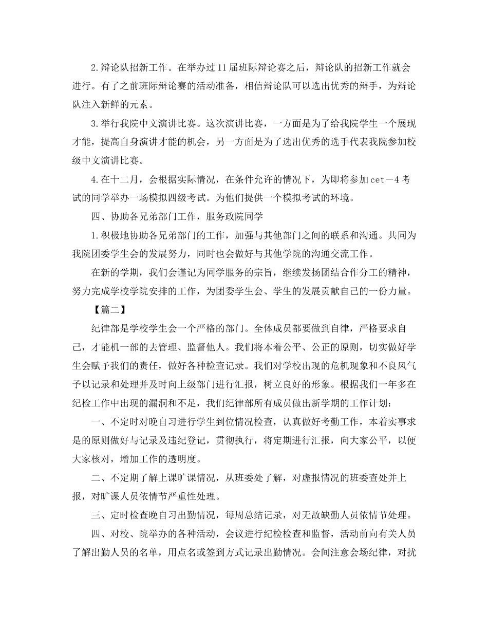 学生会纪律部工作计划模板_第2页