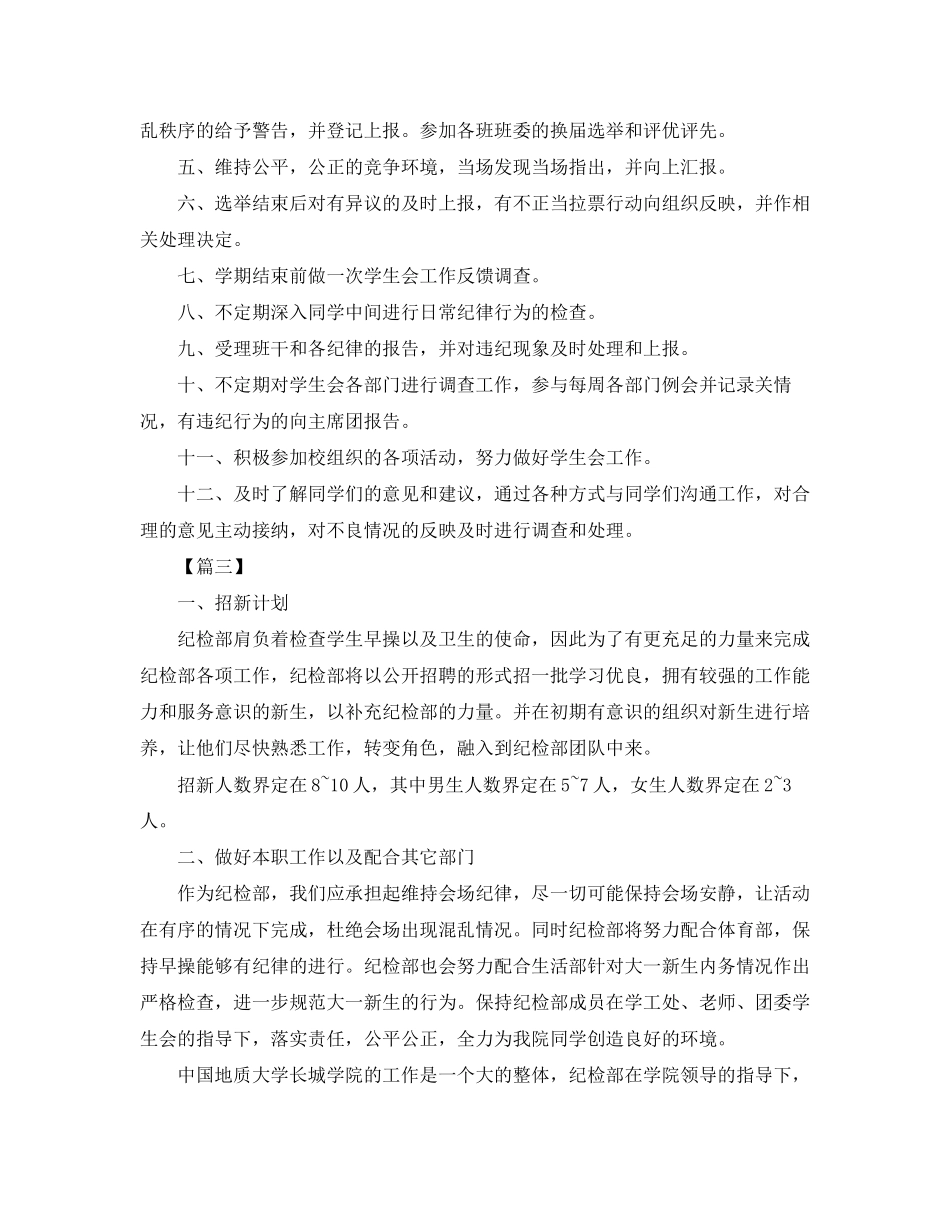学生会纪律部工作计划模板_第3页