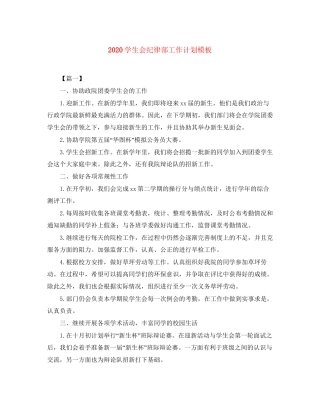 学生会纪律部工作计划模板