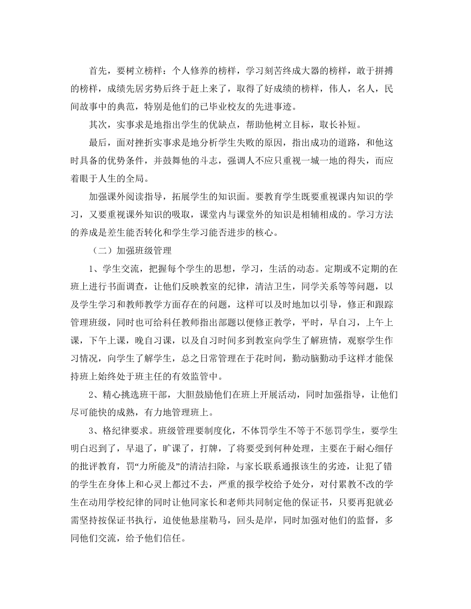 初二班主任第二学期工作计划范文_第2页