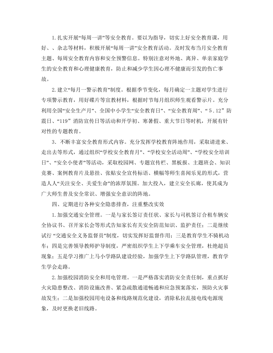 学校安全工作计划结尾模板_第2页