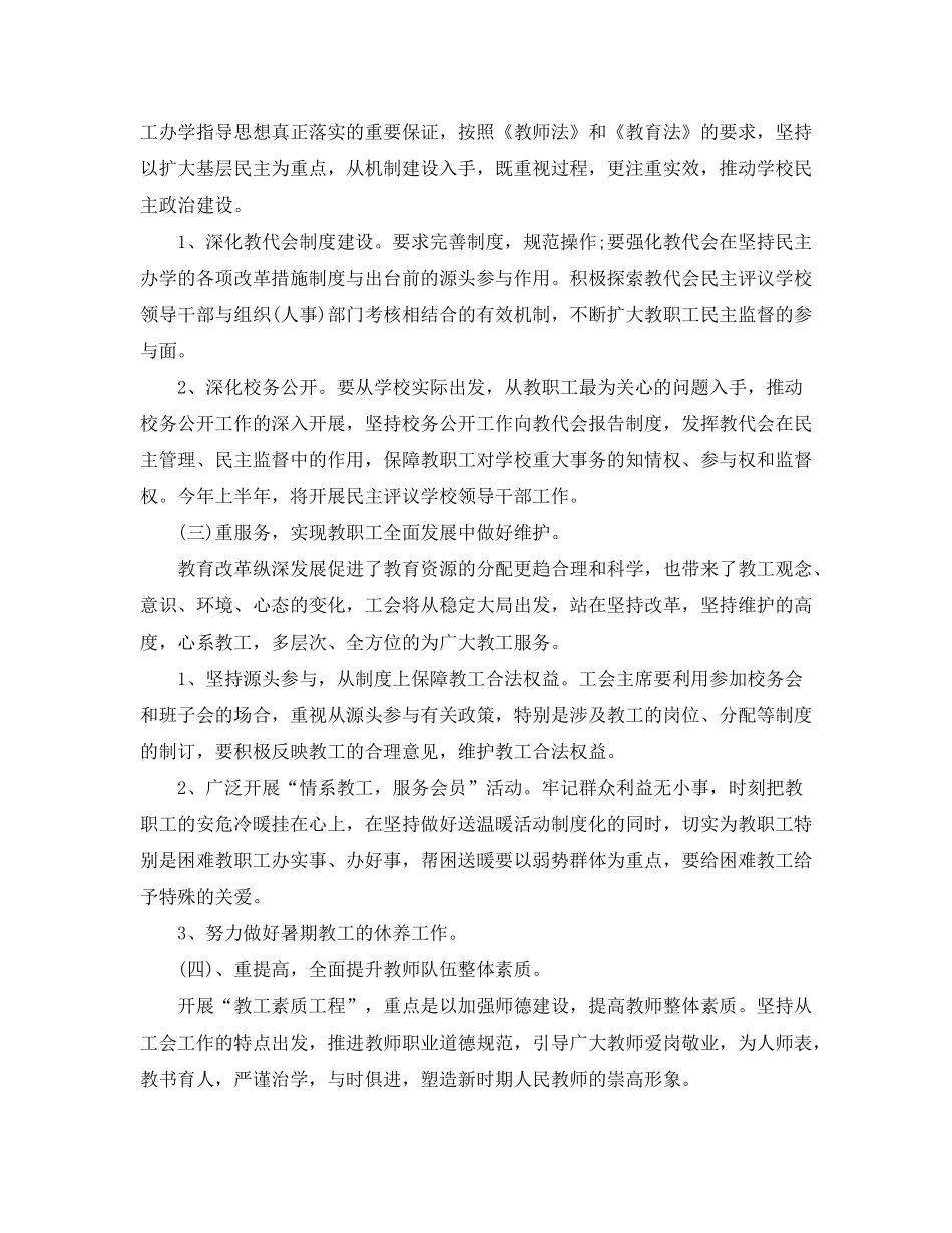 2020年学校工会工作计划1)_第2页