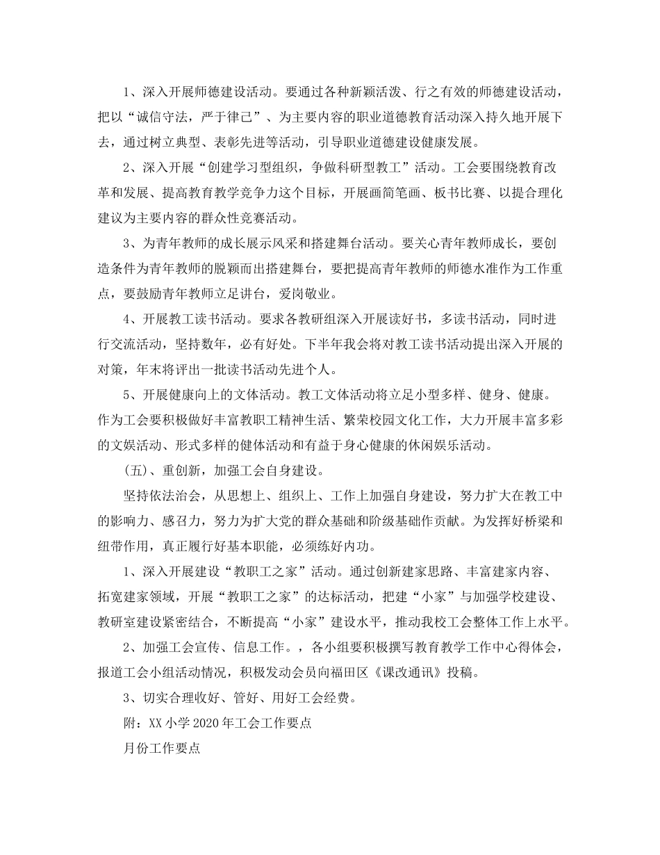 2020年学校工会工作计划1)_第3页