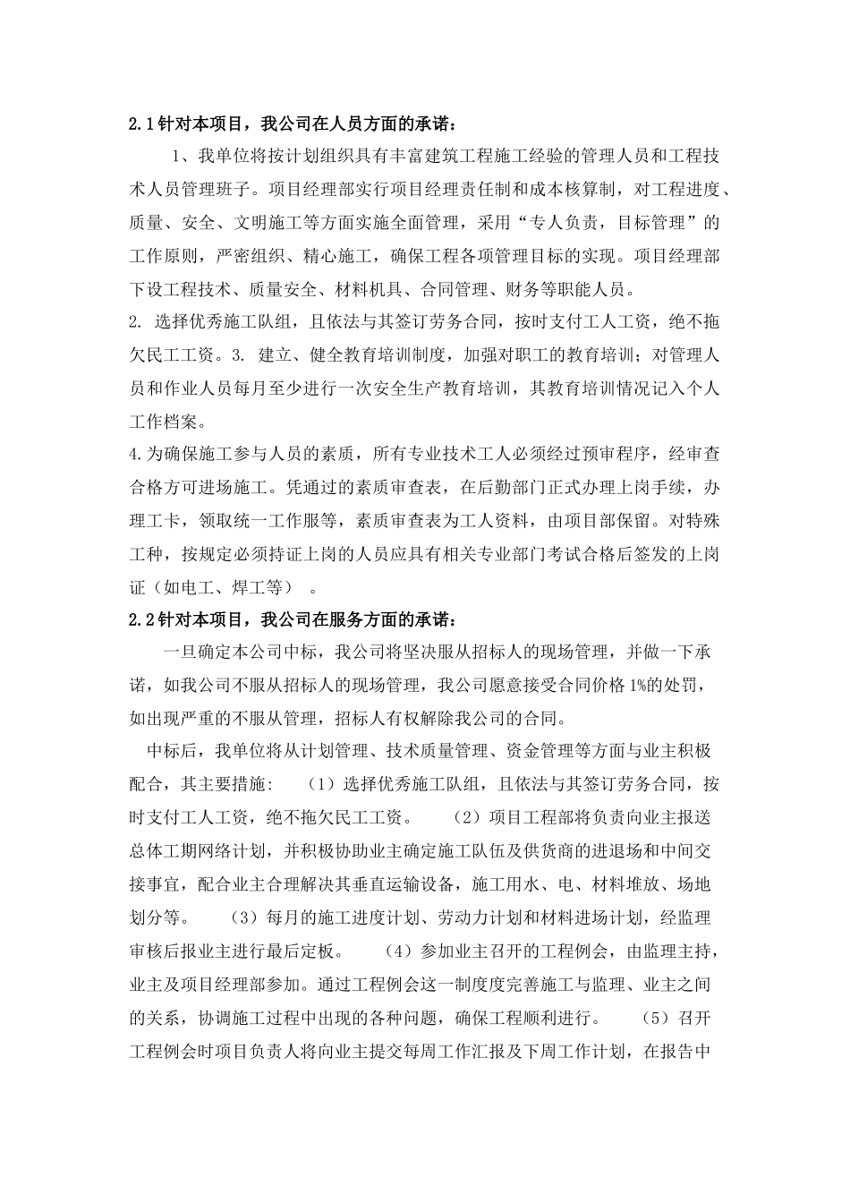 公司与业主、监理单位、设计单位等各单位的协调配合措施_第1页