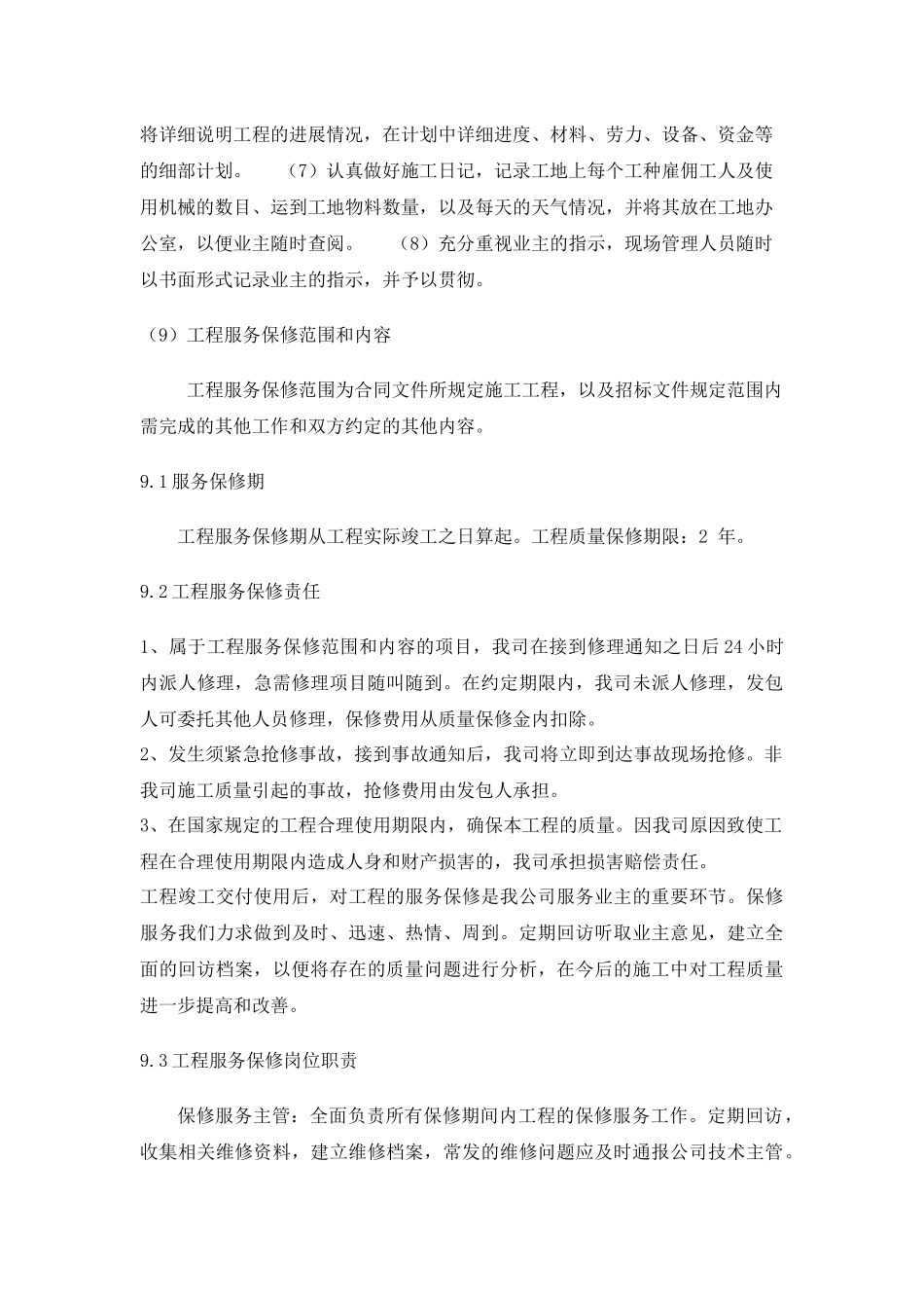 公司与业主、监理单位、设计单位等各单位的协调配合措施_第2页