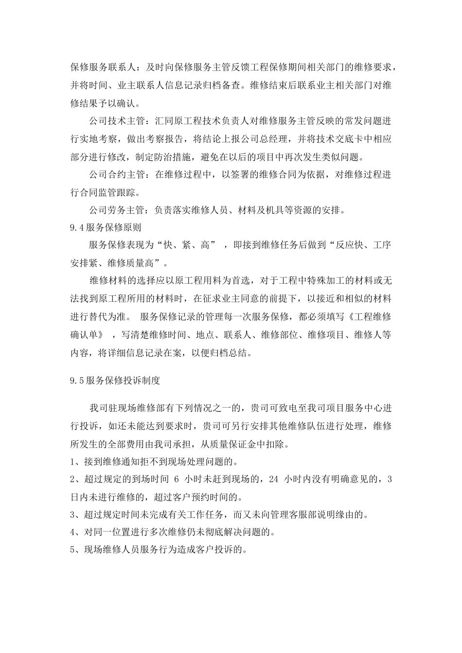 公司与业主、监理单位、设计单位等各单位的协调配合措施_第3页