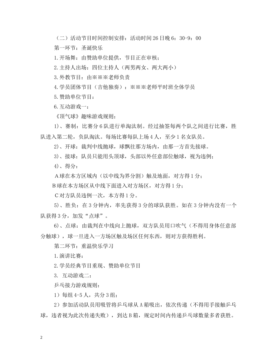 圣诞节促销方案 _第2页