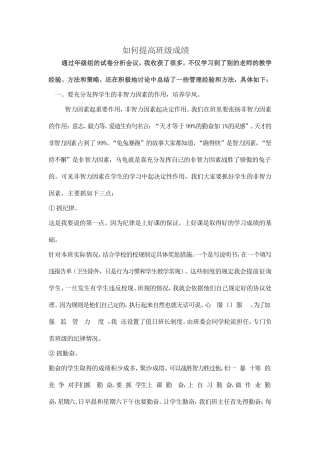 高二8班提高成绩计划