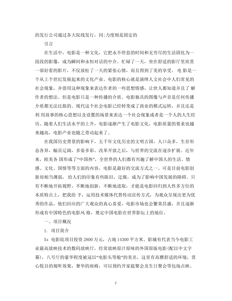 互联网影视创业计划书2)_第2页