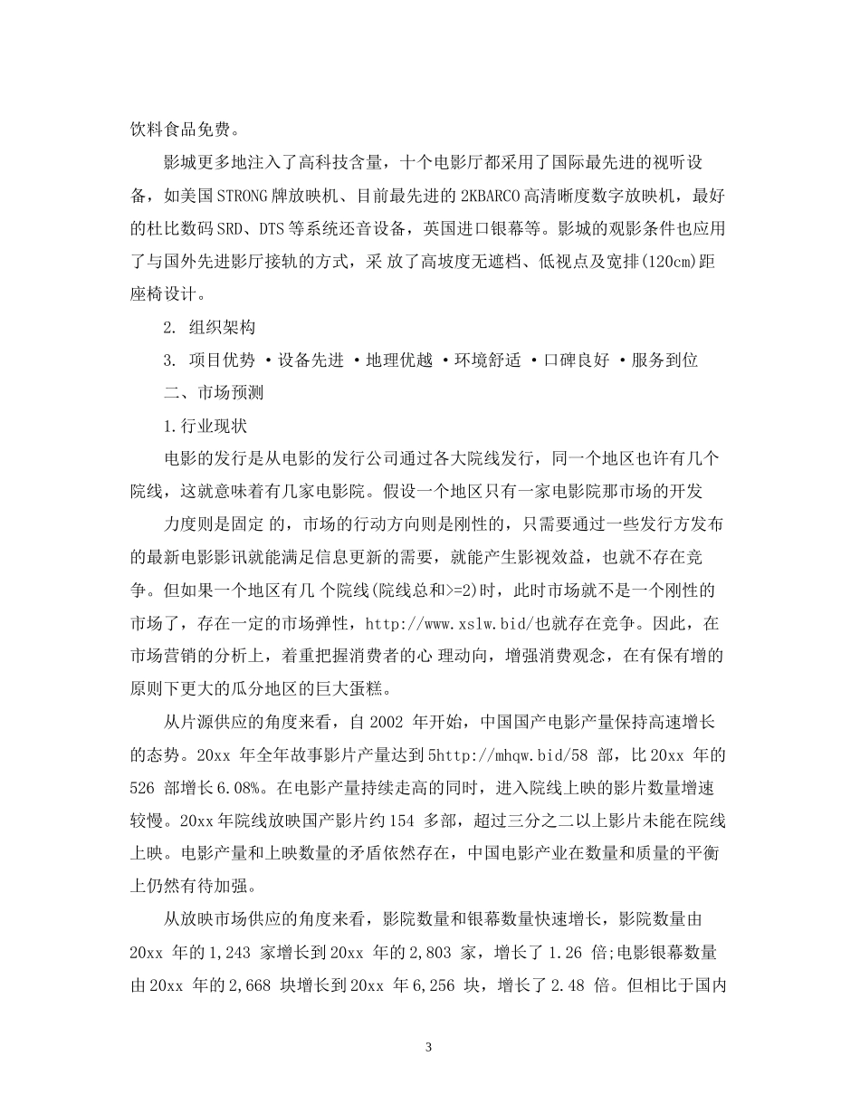 互联网影视创业计划书2)_第3页