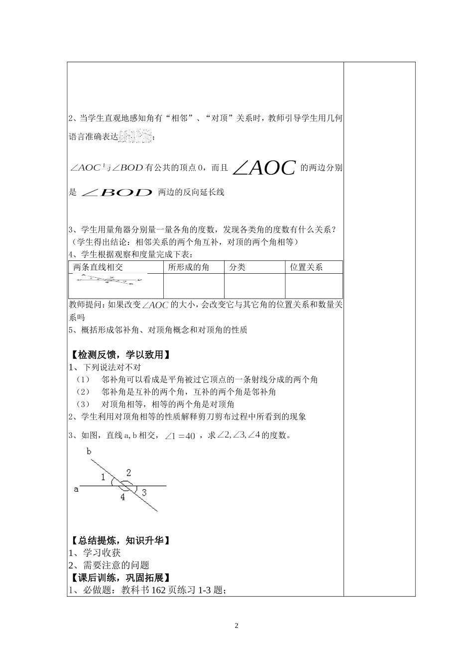 相交线与平行线教学设计_第2页
