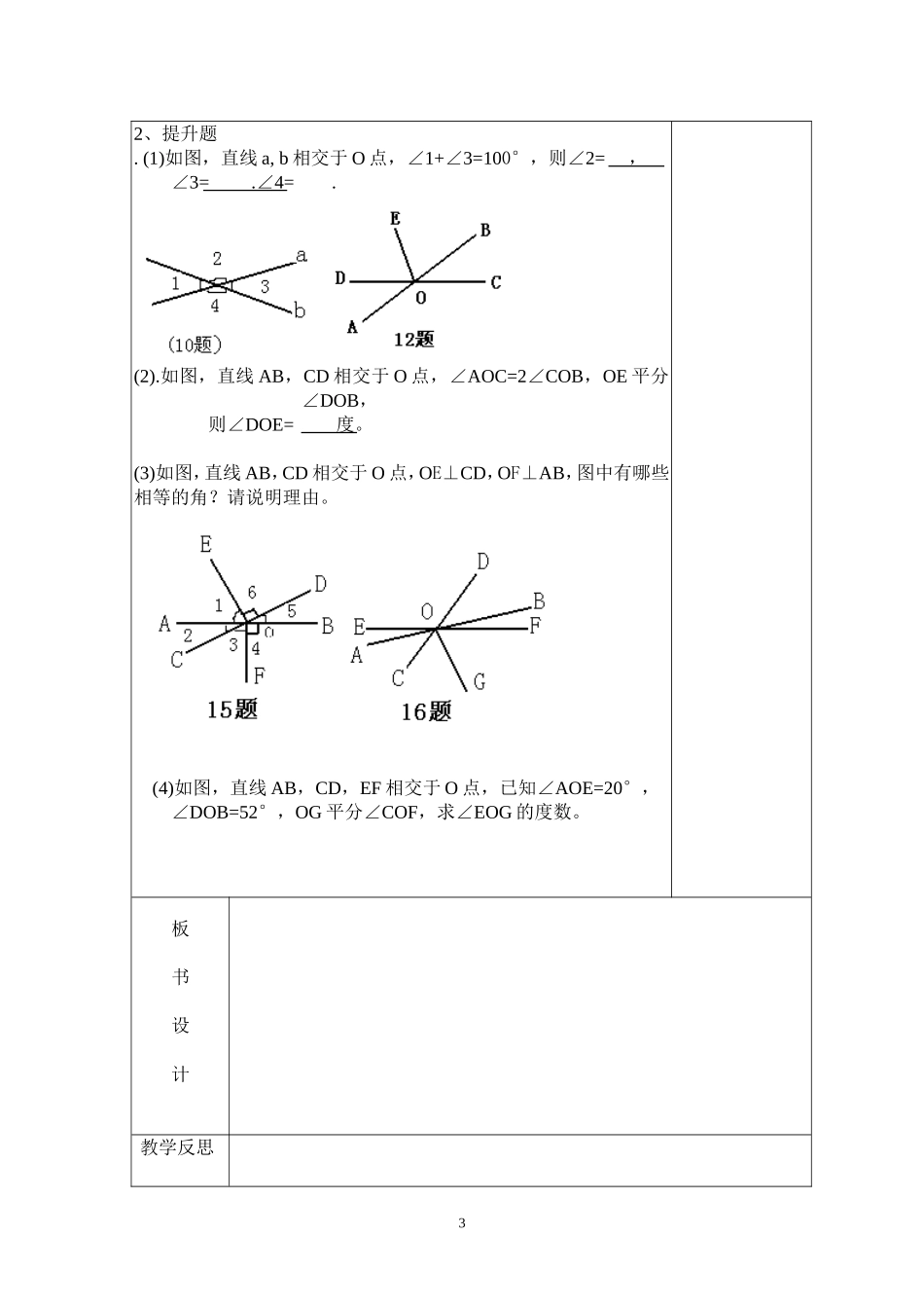 相交线与平行线教学设计_第3页