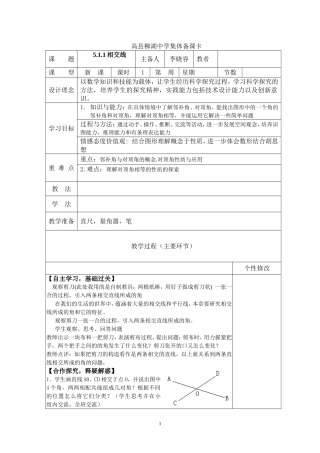 相交线与平行线教学设计