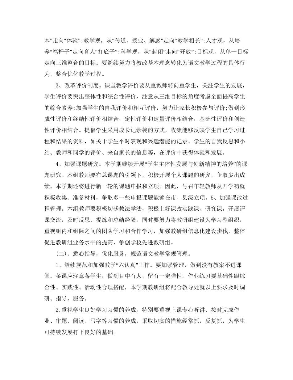 小学语文教研员工作计划_第2页