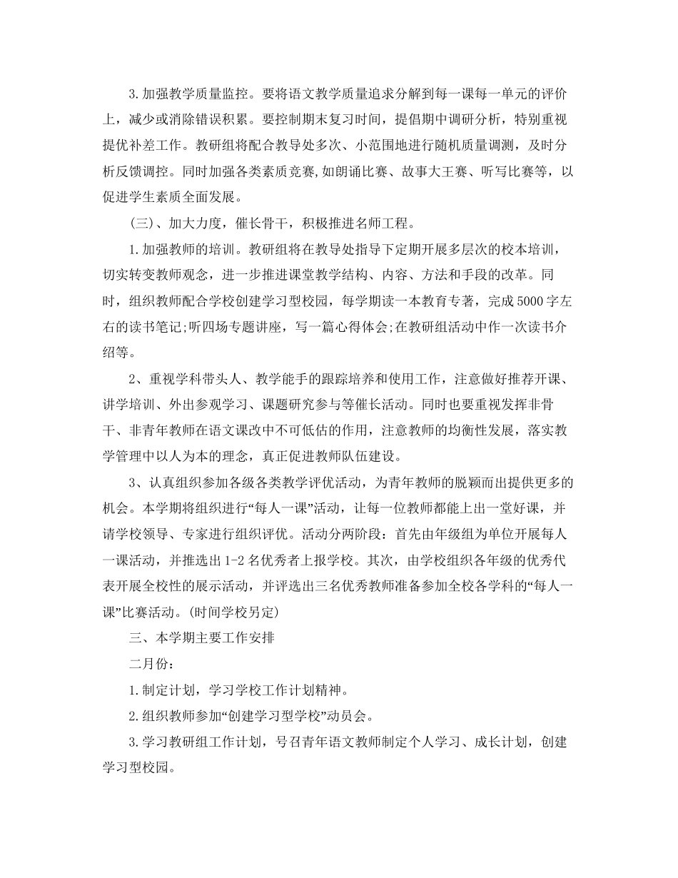 小学语文教研员工作计划_第3页