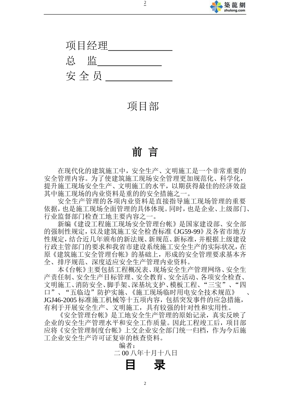 建设工程施工现场安全管理台帐(范例)_第2页