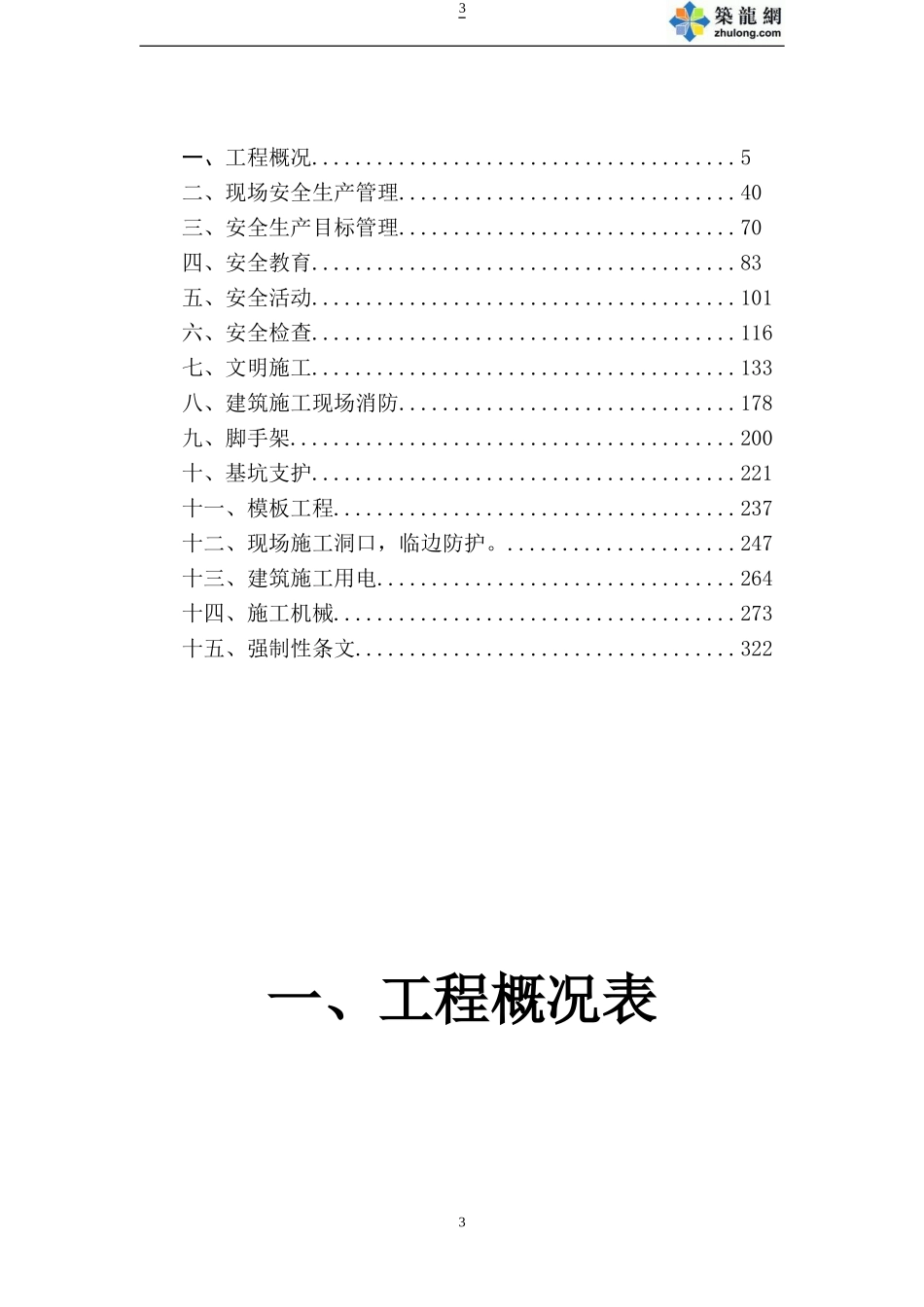 建设工程施工现场安全管理台帐(范例)_第3页