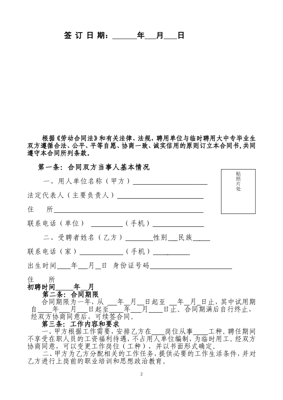 机关事业单位聘用合同书_第2页