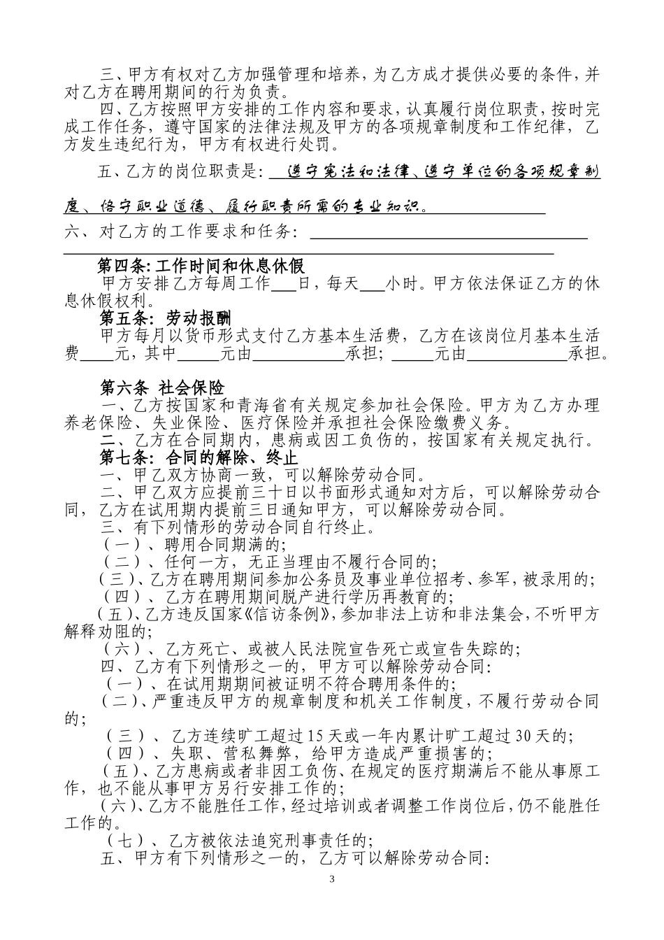 机关事业单位聘用合同书_第3页