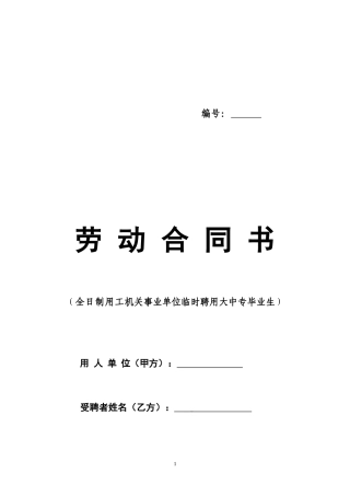 机关事业单位聘用合同书