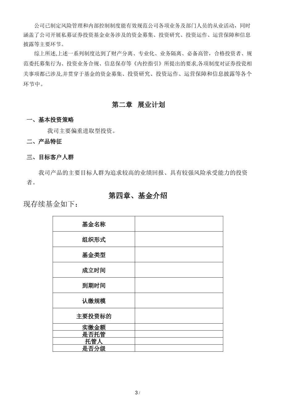 私募基金持续经营计划_第3页