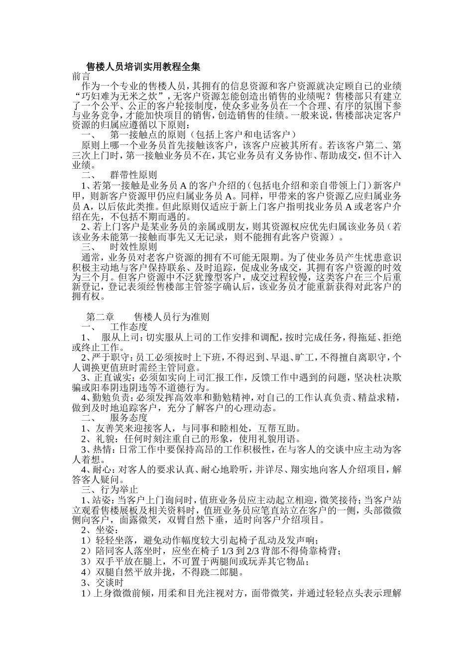 售楼部案场管理制度及行为规范_第1页