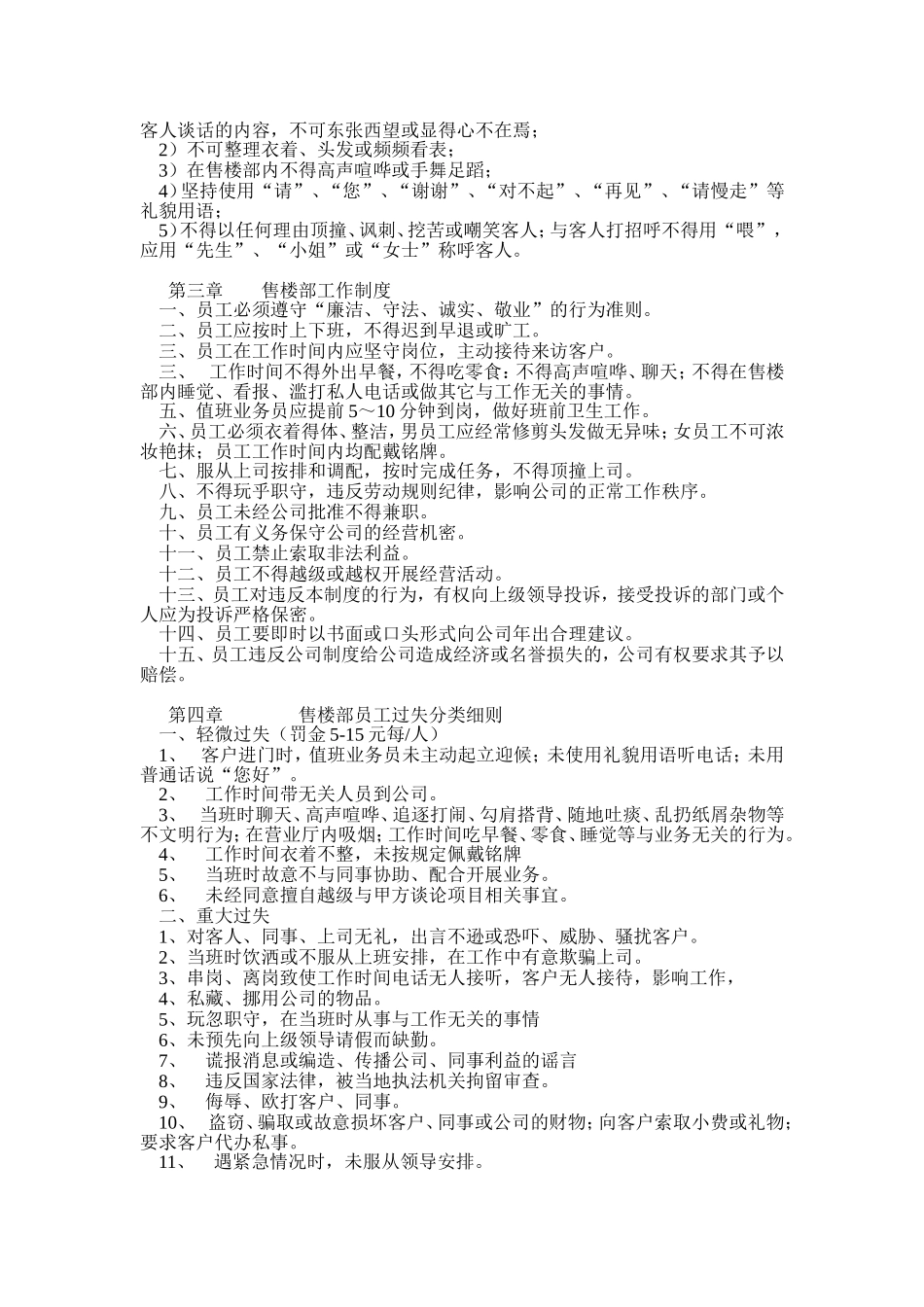售楼部案场管理制度及行为规范_第2页