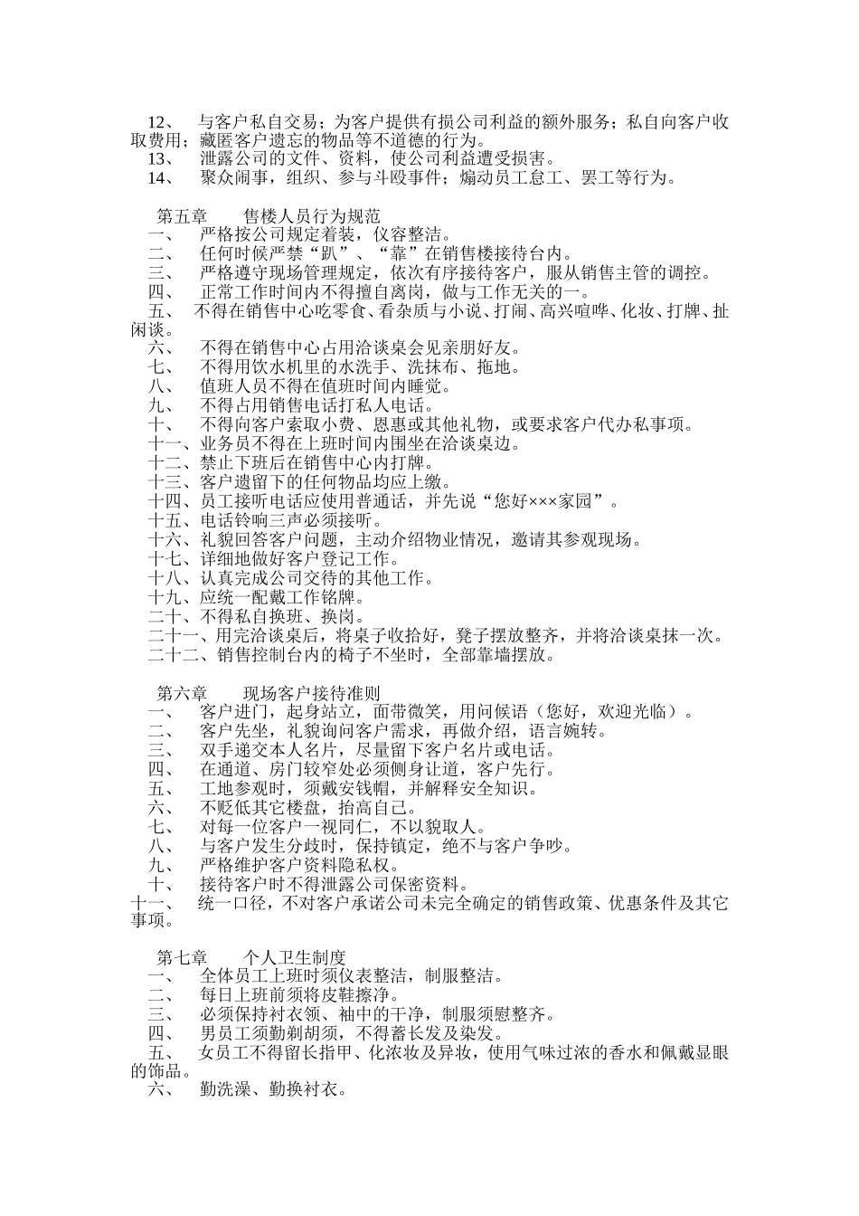 售楼部案场管理制度及行为规范_第3页