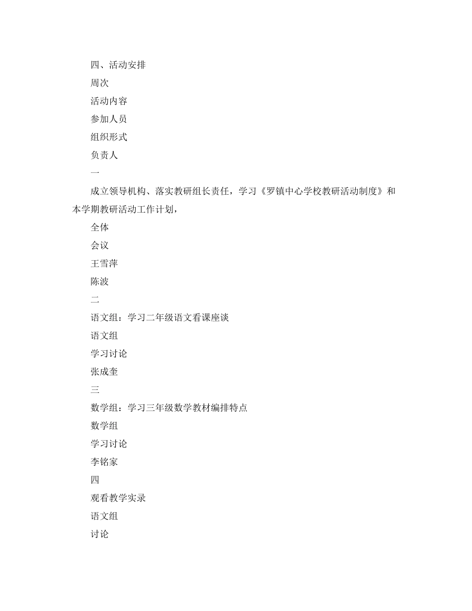 罗镇教研组工作计划（度第二学期）_第2页