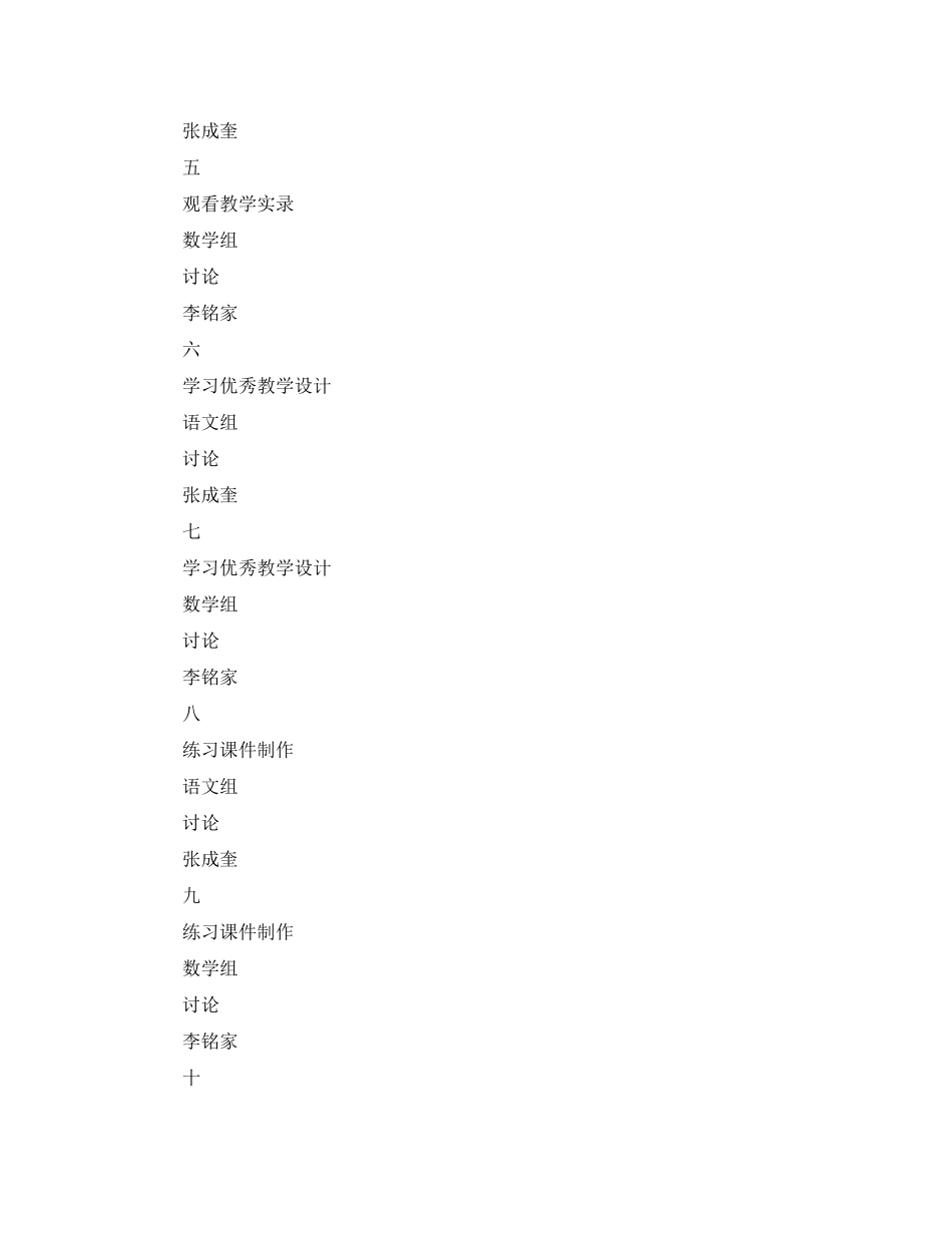 罗镇教研组工作计划（度第二学期）_第3页