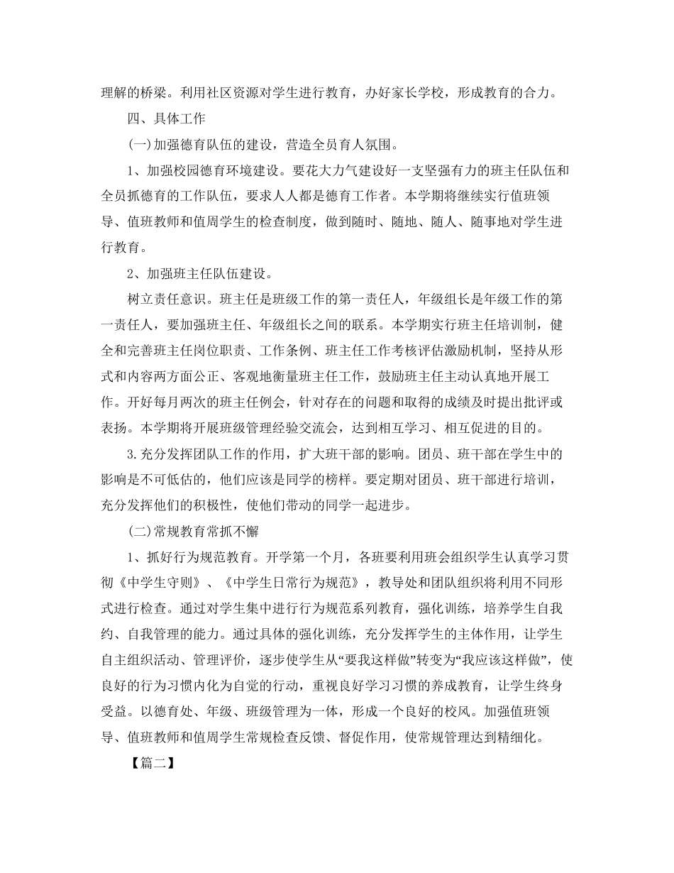 大学德育工作计划范文_第2页