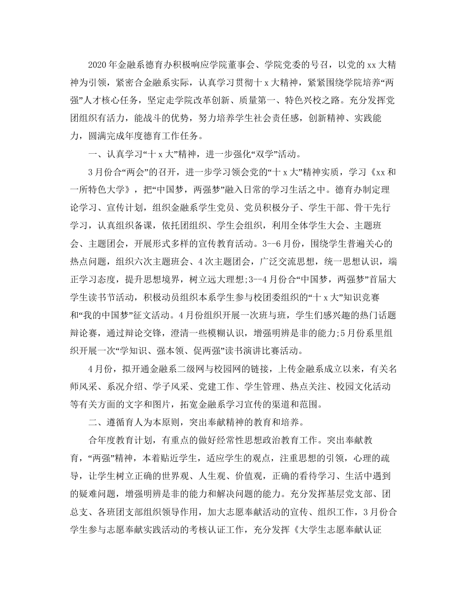 大学德育工作计划范文_第3页