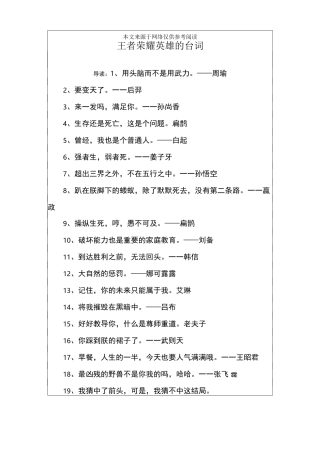 王者荣耀英雄的台词