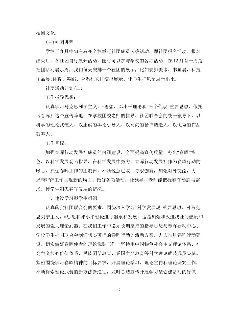 社团活动计划_第2页