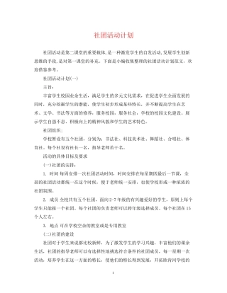 社团活动计划