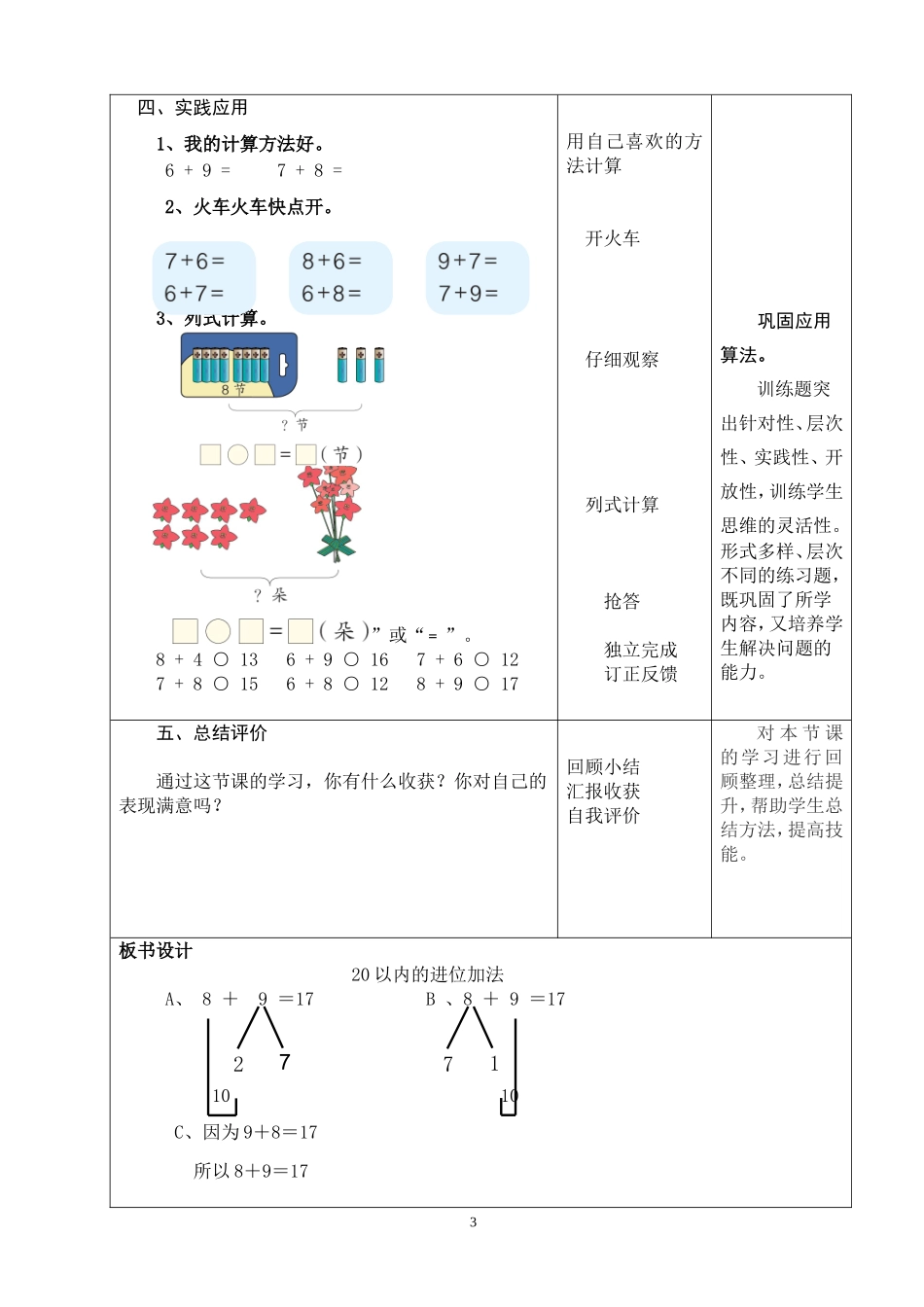 《20以内的进位加法》教学设计_第3页
