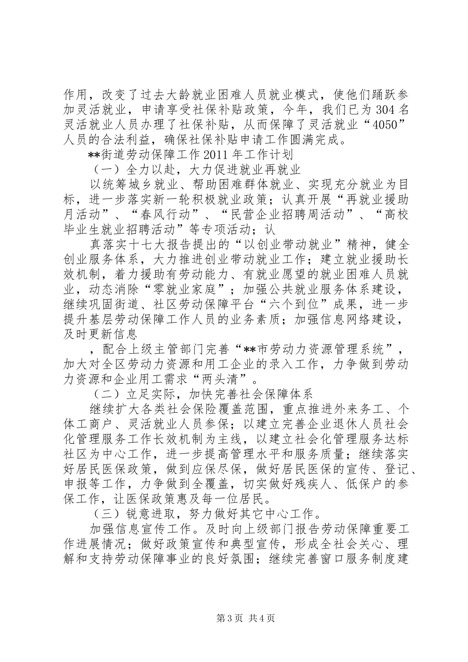劳动保障局工作总结及明年工作打算[大全] _第3页