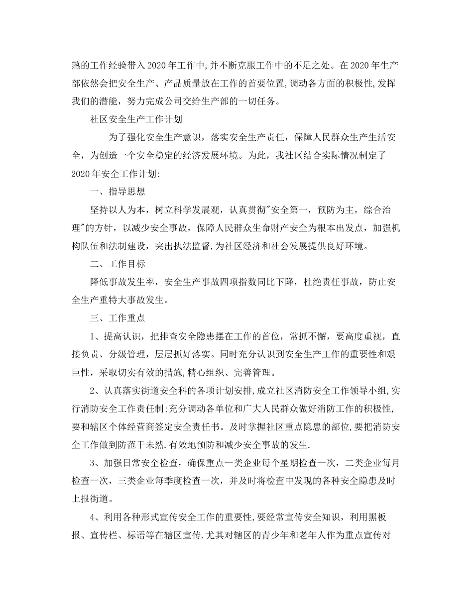 生产工作计划格式【五篇】_第3页