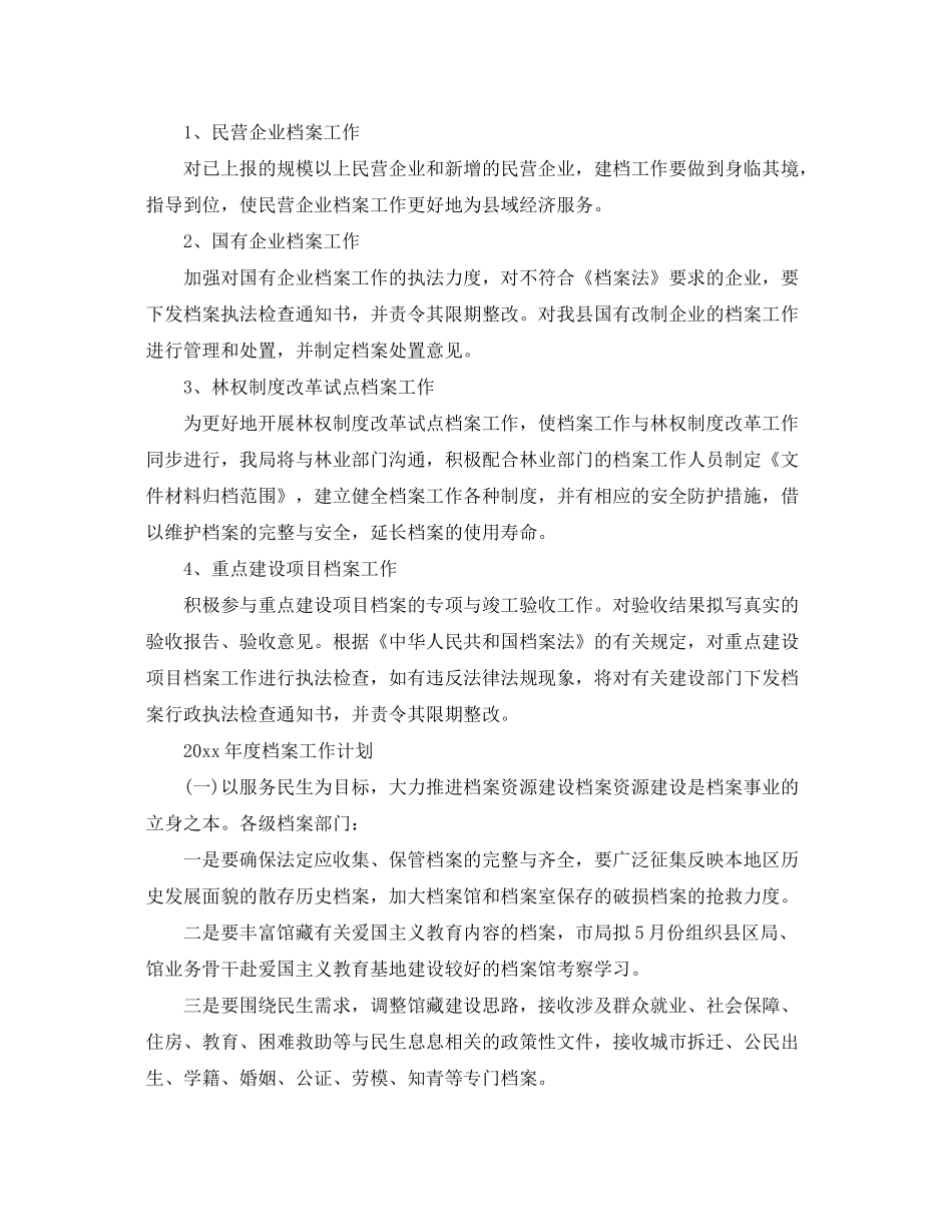 2020年度档案工作计划_第2页