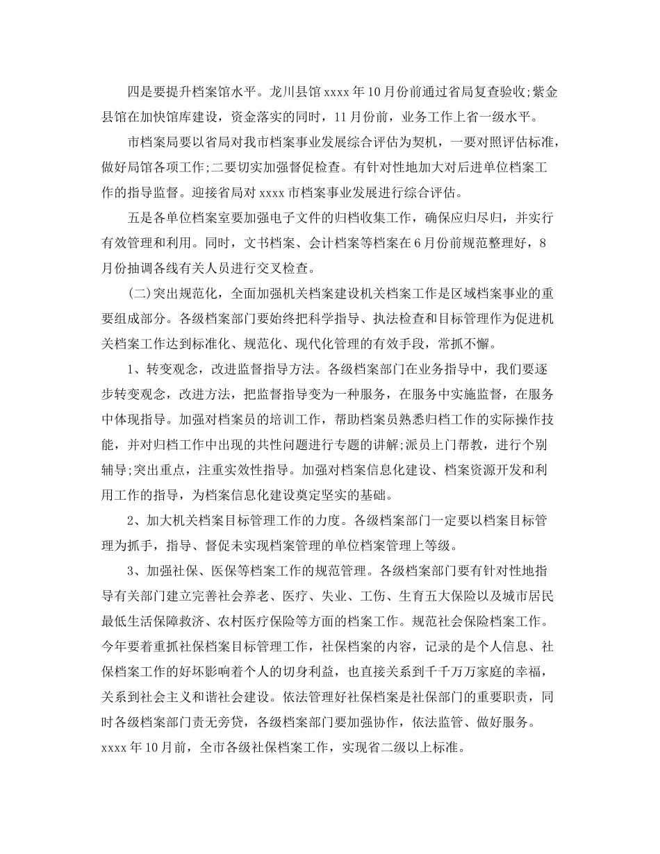 2020年度档案工作计划_第3页