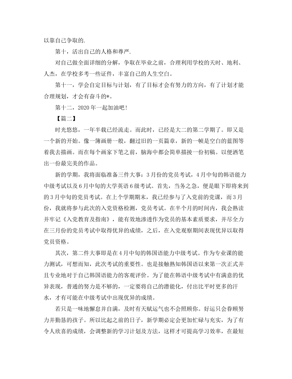 大学生新学期计划怎么写_第2页