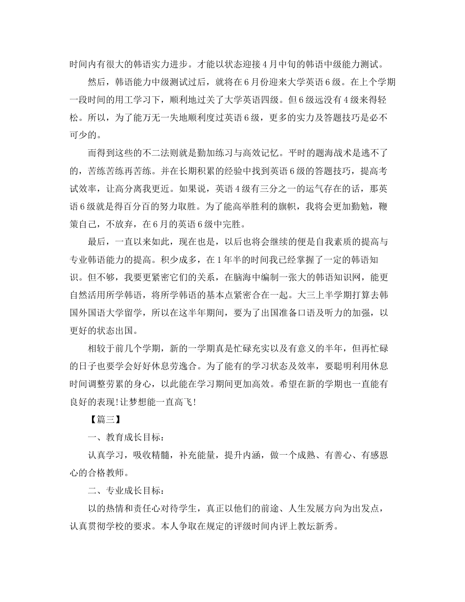 大学生新学期计划怎么写_第3页