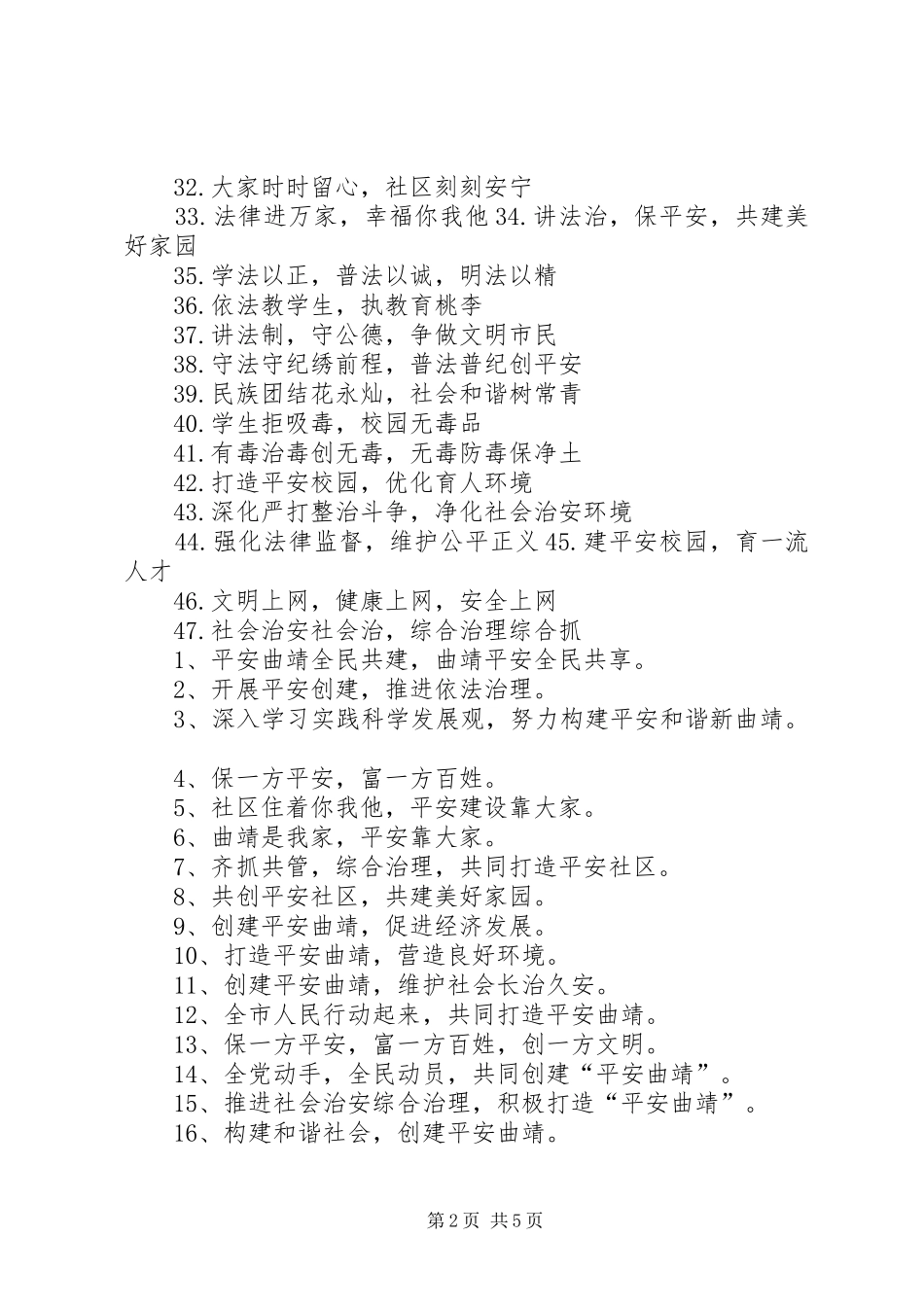 平安创建宣传标语_第2页