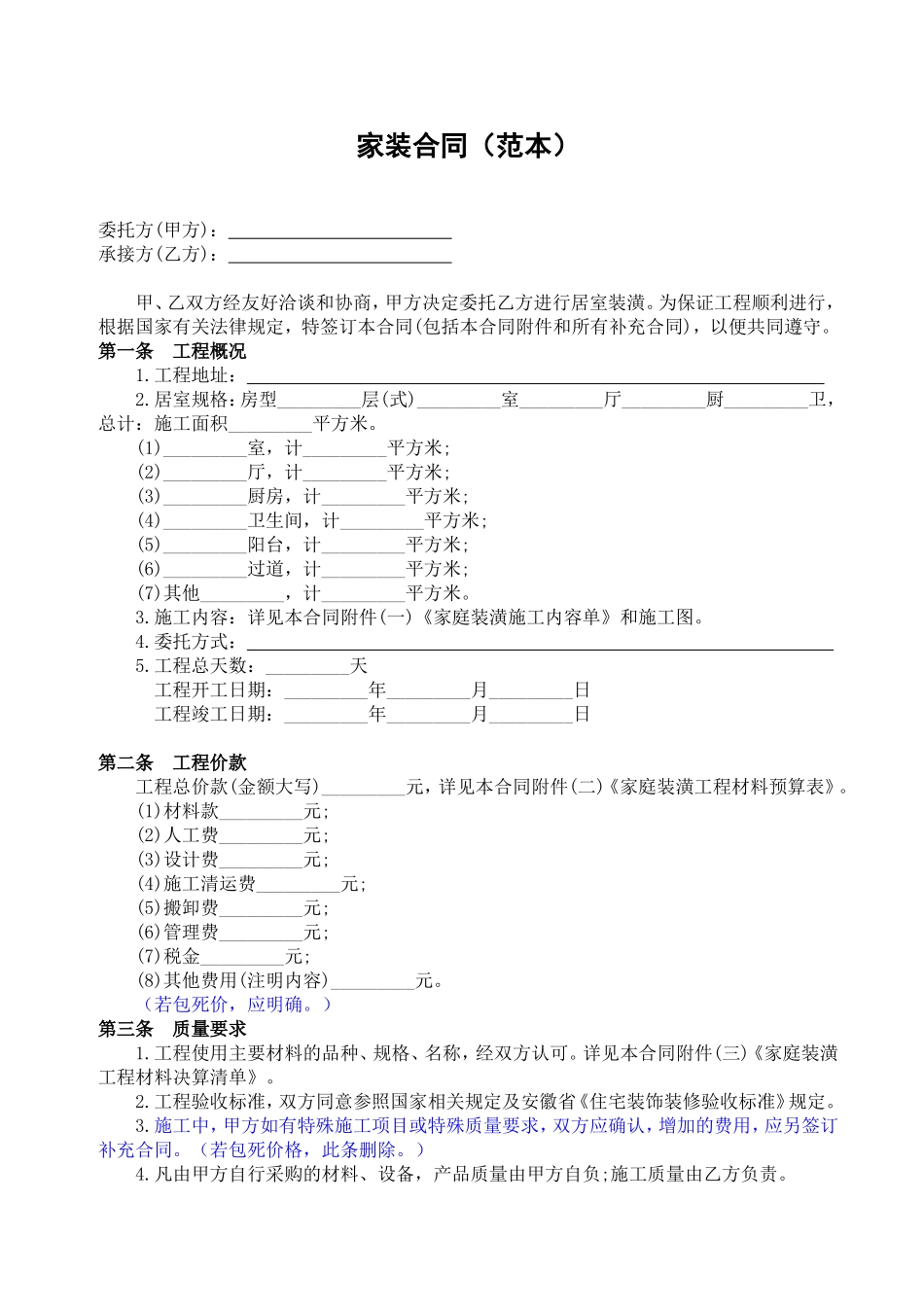 家装合同(范本)业主版_第1页